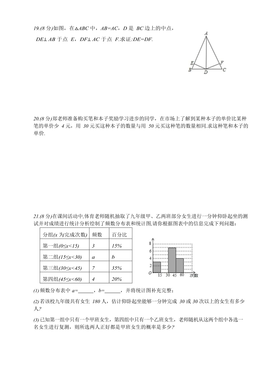 2019年福建省中考统一命题精准数学模拟卷及答案(1)_第3页