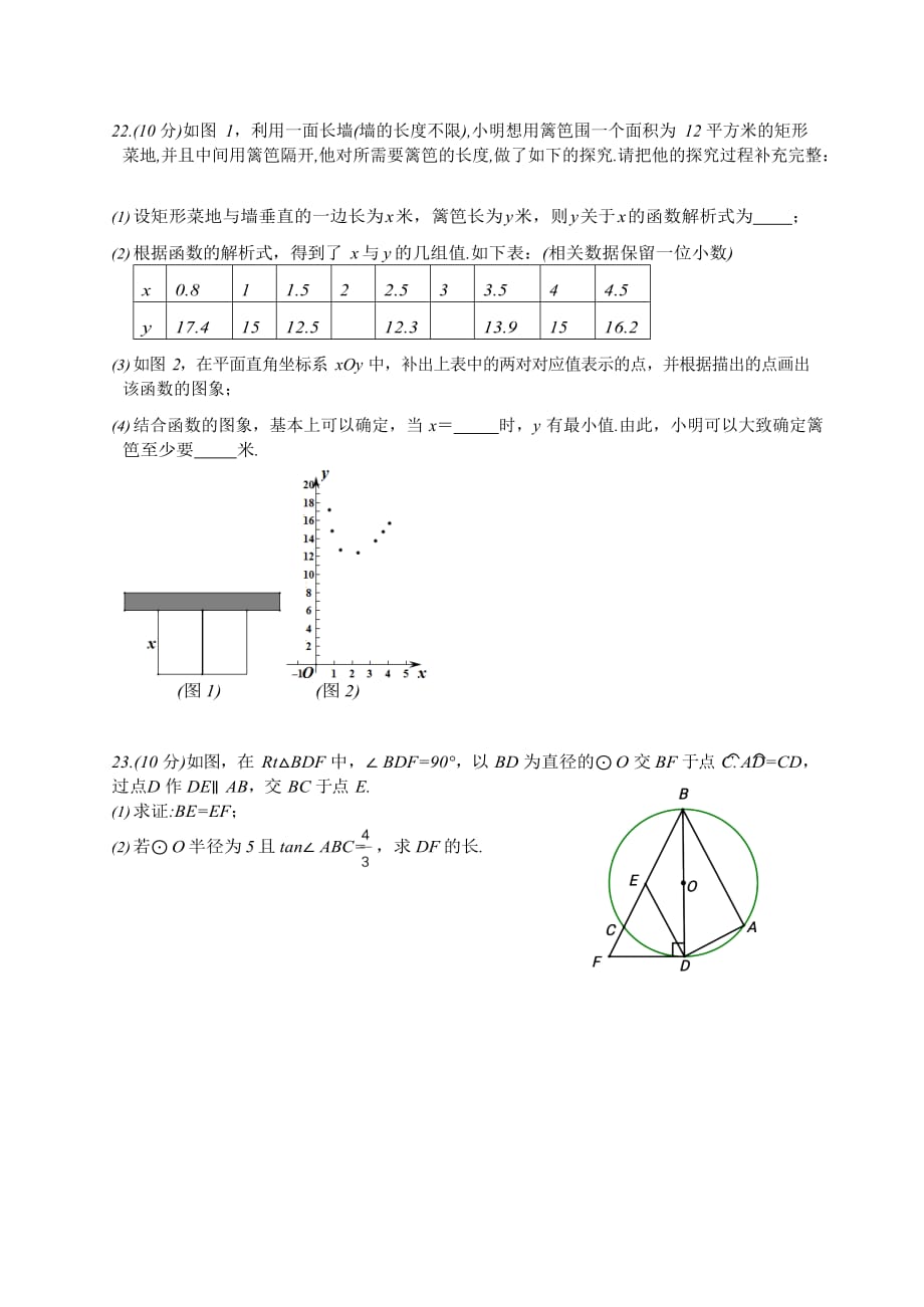 2019年福建省中考统一命题精准数学模拟卷及答案(1)_第4页