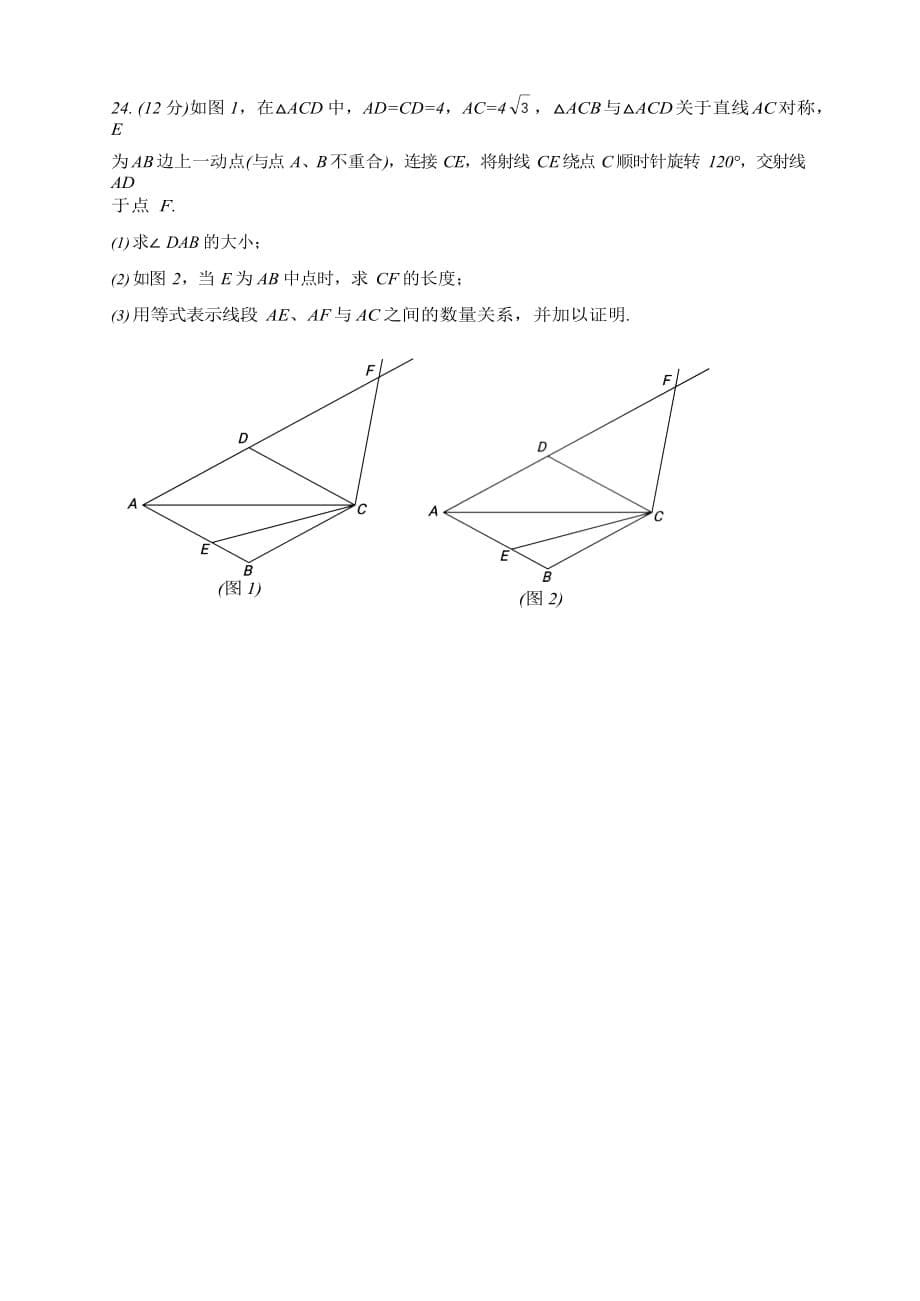 2019年福建省中考统一命题精准数学模拟卷及答案(1)_第5页