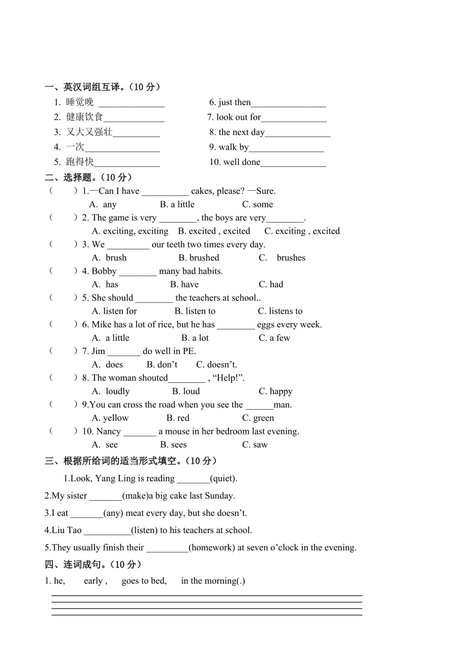 苏教版小学六年级英语下册期中测试卷 (1)_第2页
