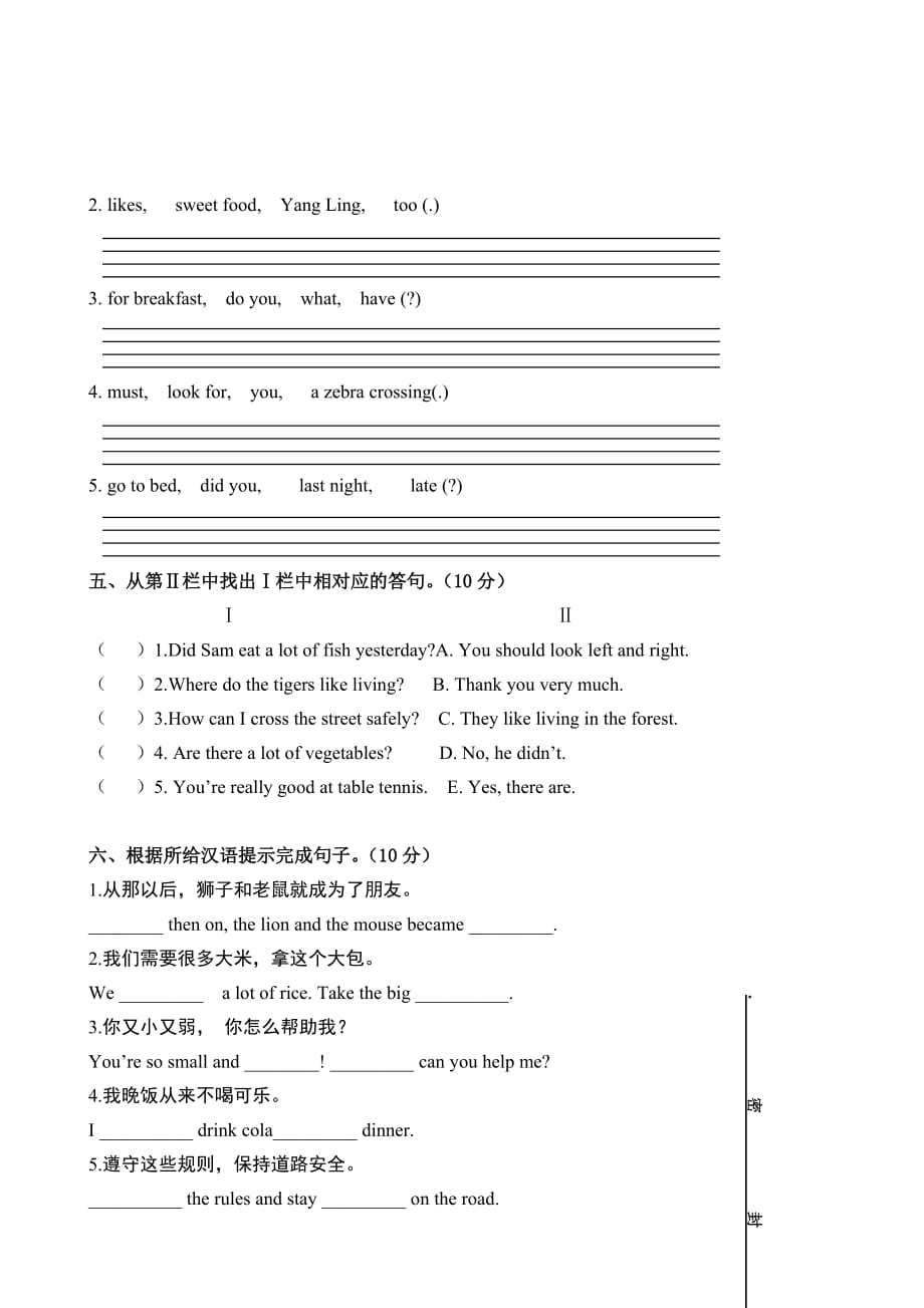 苏教版小学六年级英语下册期中测试卷 (1)_第3页