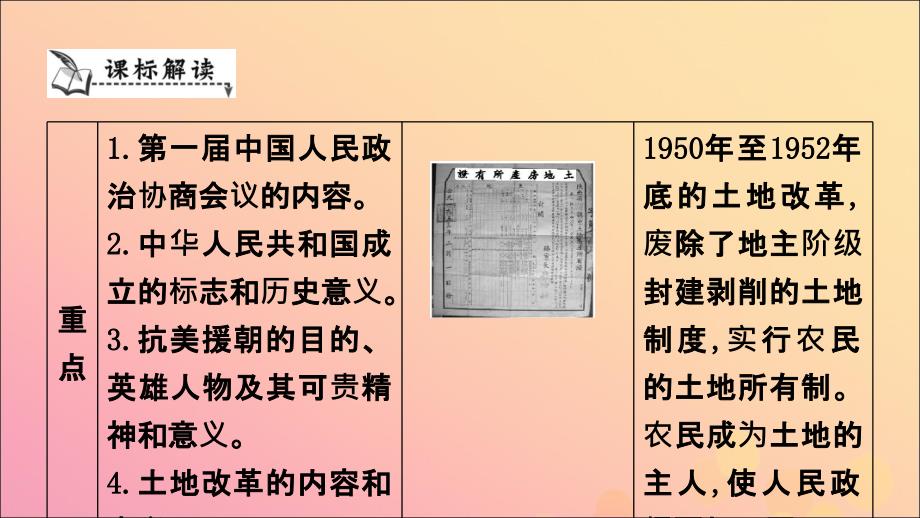 2019年春八年级历史下册 第一单元 中华人民共和国的成立和巩固导学课件 新人教版_第2页