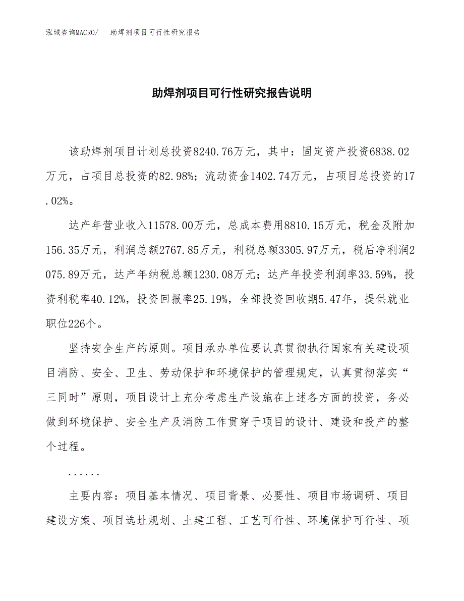 助焊剂项目可行性研究报告[参考范文].docx_第2页