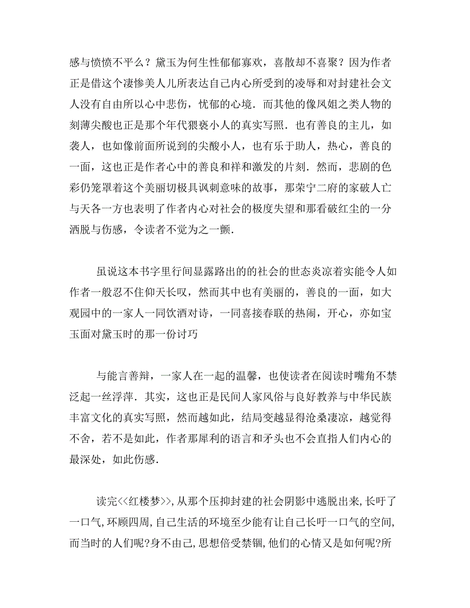 2019年读红楼梦有感600字范文_第2页