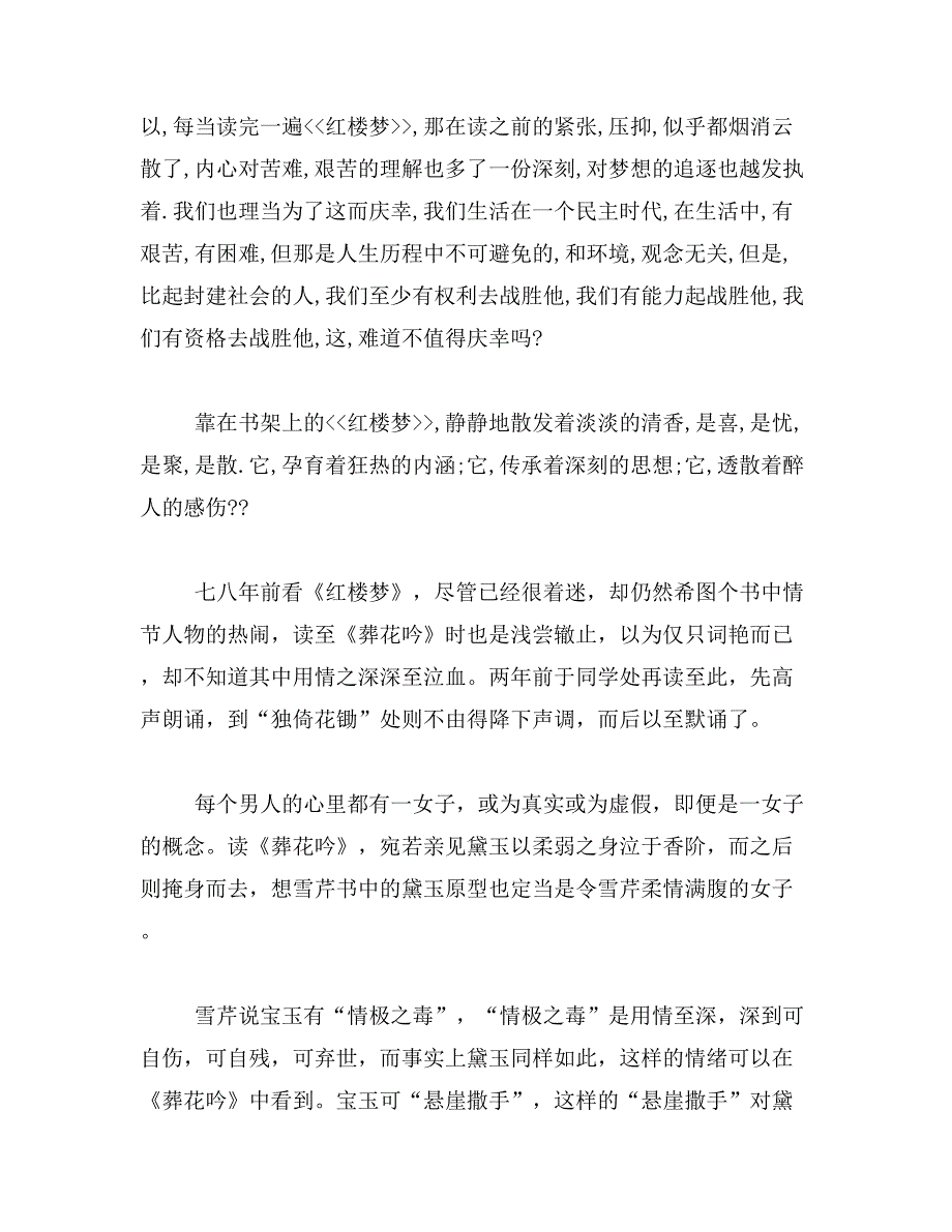 2019年读红楼梦有感600字范文_第3页