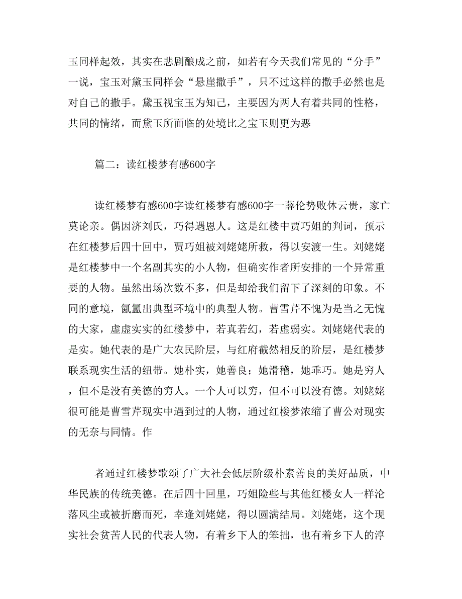 2019年读红楼梦有感600字范文_第4页