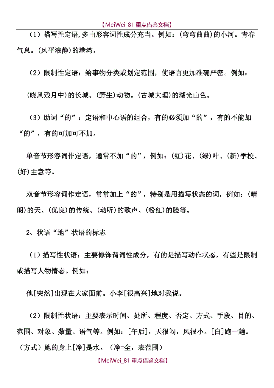 【9A文】句子成分教案_第3页