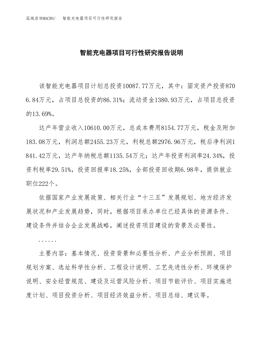 智能充电器项目可行性研究报告[参考范文].docx_第2页