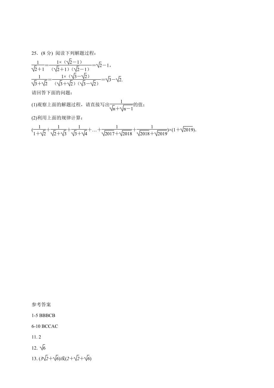 华东师大版九年级数学上册  第21章  21.3.1　二次根式的加减运算  同步测试（含答案）_第5页