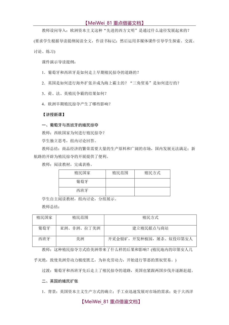 【AAA】早期殖民掠夺教案_第2页