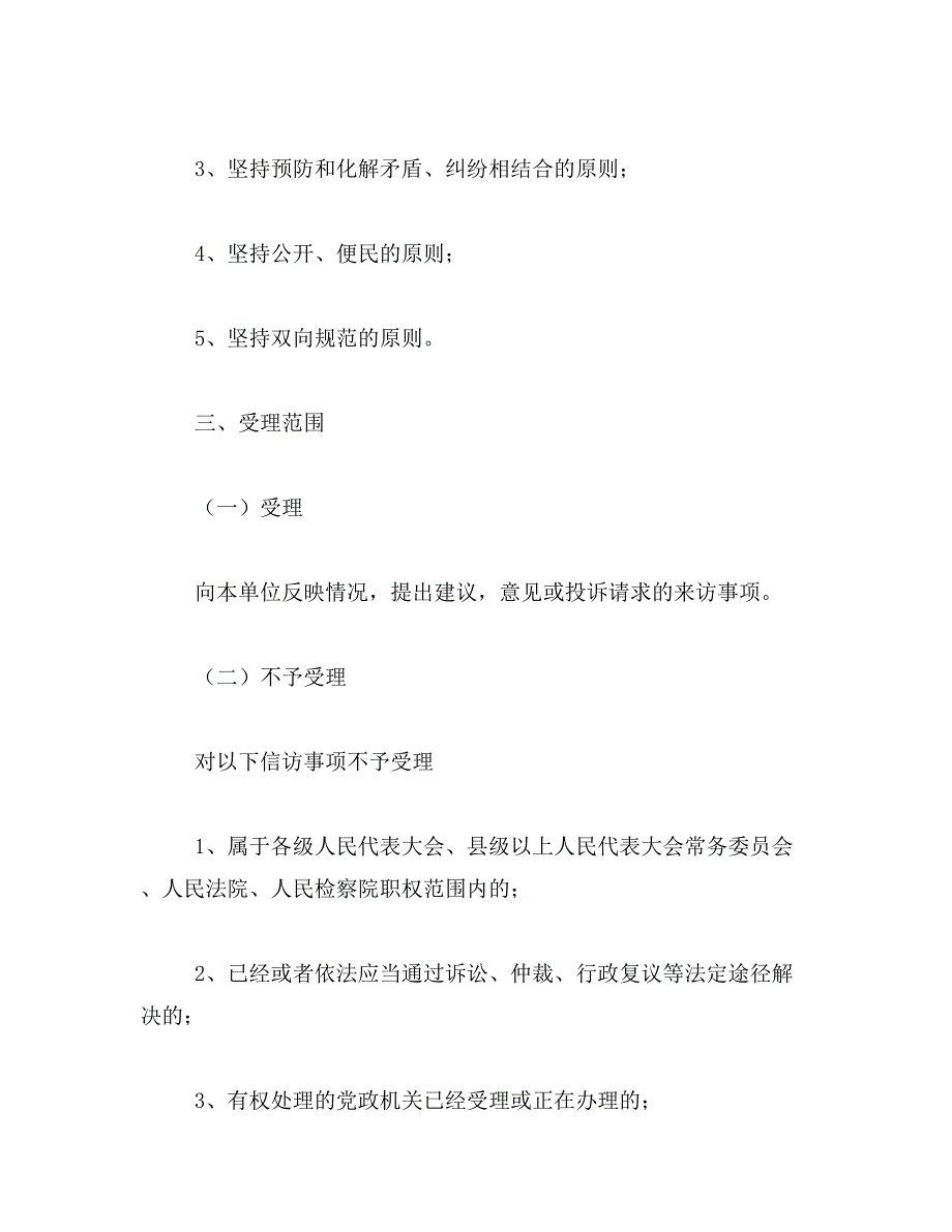 2019年信访接待工作格言范文_第4页