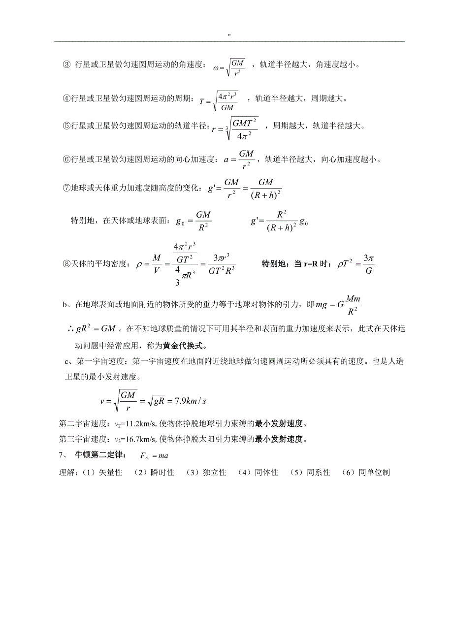 高级中学物理公式定律资料大全(整编汇总版-)_第2页