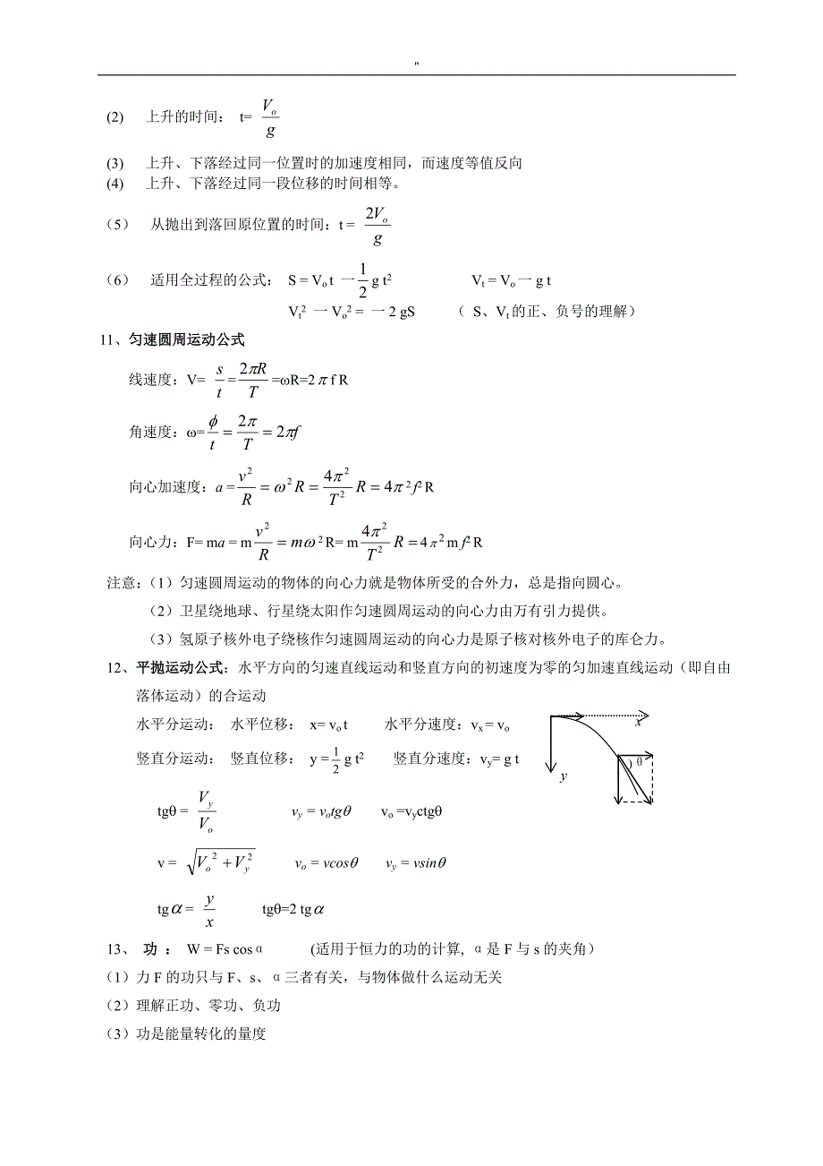 高级中学物理公式定律资料大全(整编汇总版-)_第4页