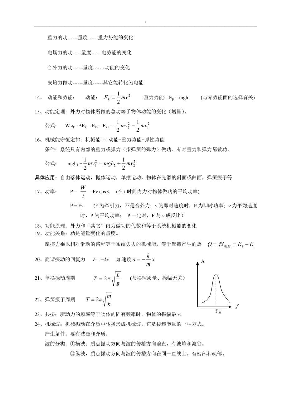 高级中学物理公式定律资料大全(整编汇总版-)_第5页