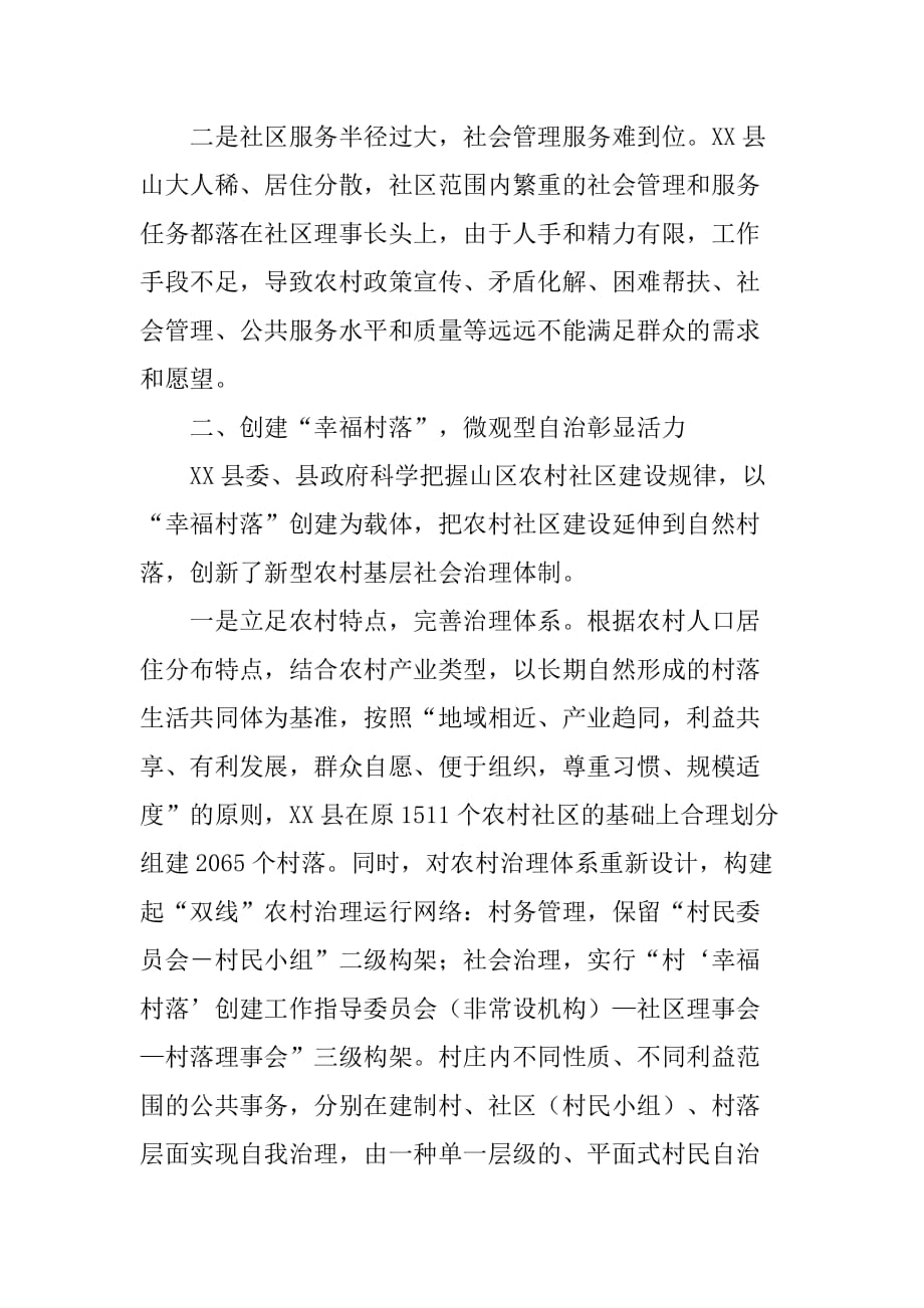 县农村社区建设典型材料.doc_第2页