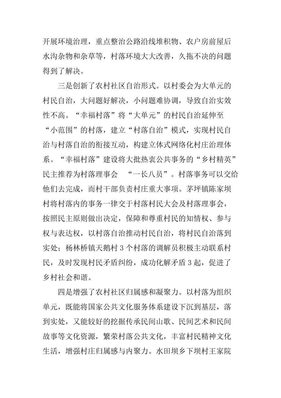县农村社区建设典型材料.doc_第5页