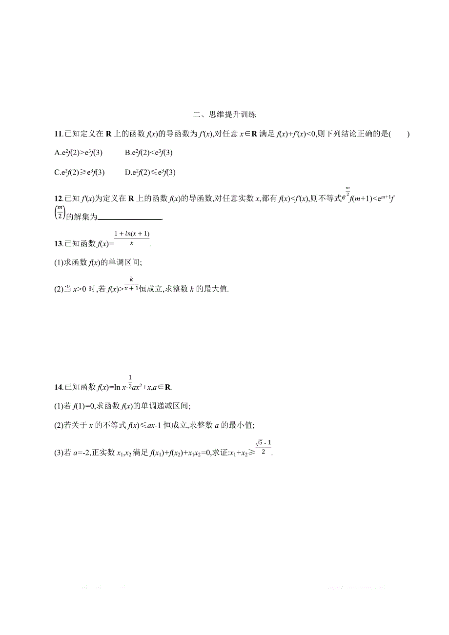 2019年高考数学（理科，天津课标版）二轮复习专题能力训练  Word版含答案7_第3页