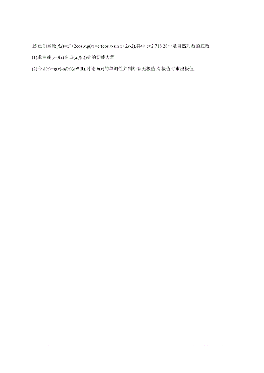 2019年高考数学（理科，天津课标版）二轮复习专题能力训练  Word版含答案7_第4页
