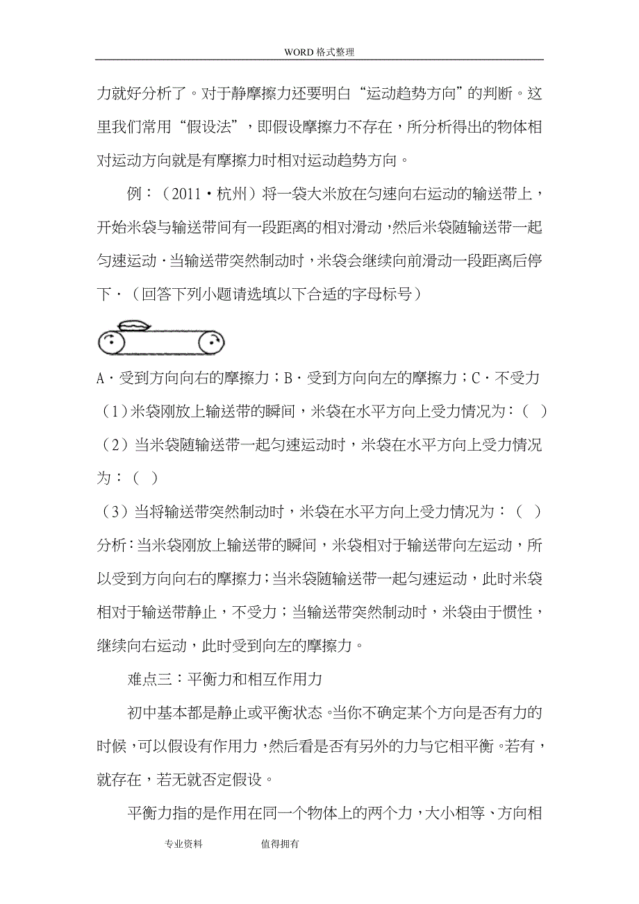 最好最强初中物理力学分析方法例题及百道难点题目练习(有答案解析)_第2页