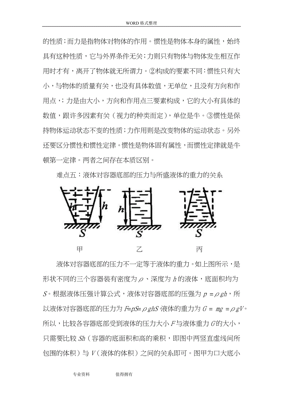 最好最强初中物理力学分析方法例题及百道难点题目练习(有答案解析)_第4页