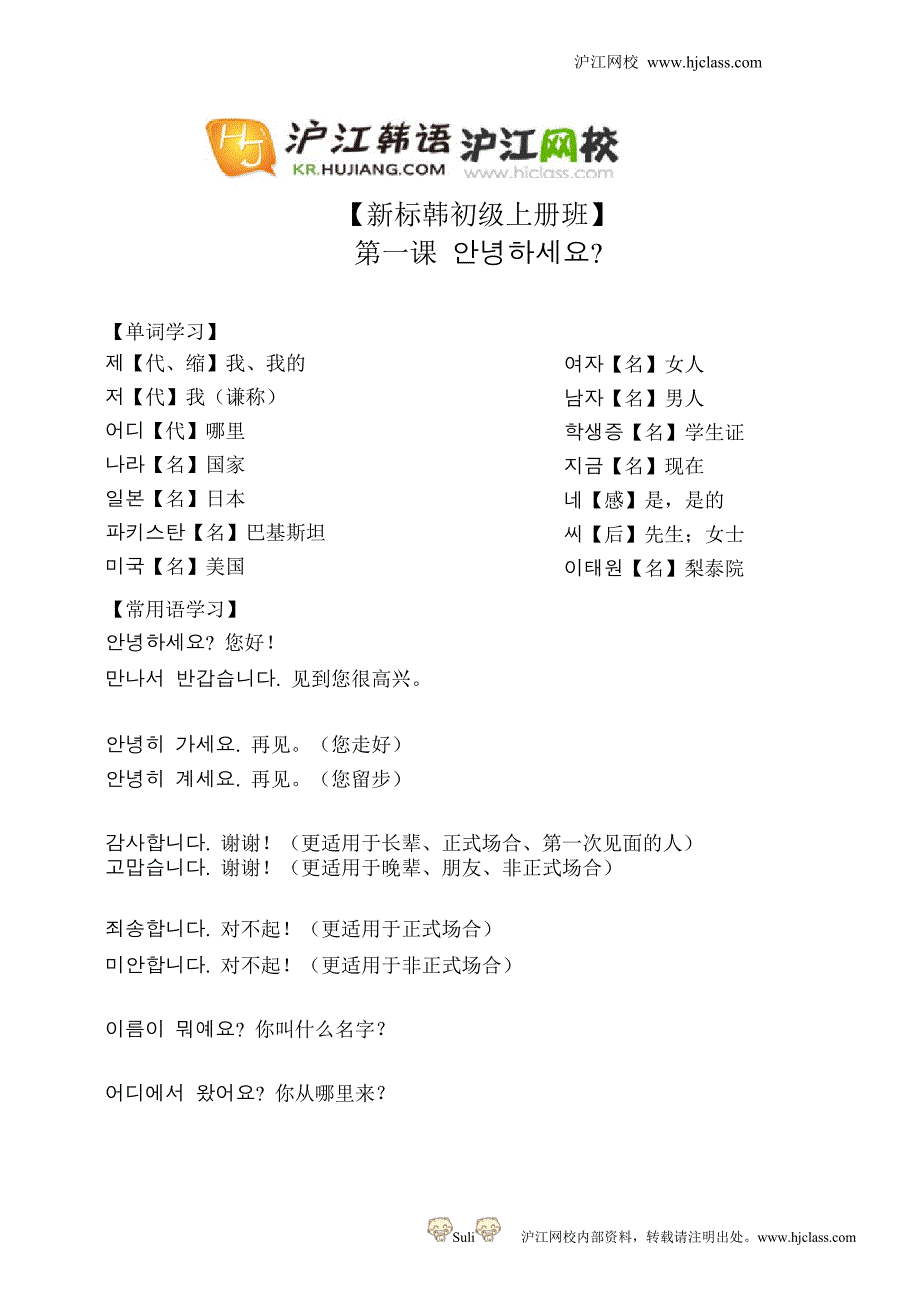 新标准韩国语初级上册_第1页