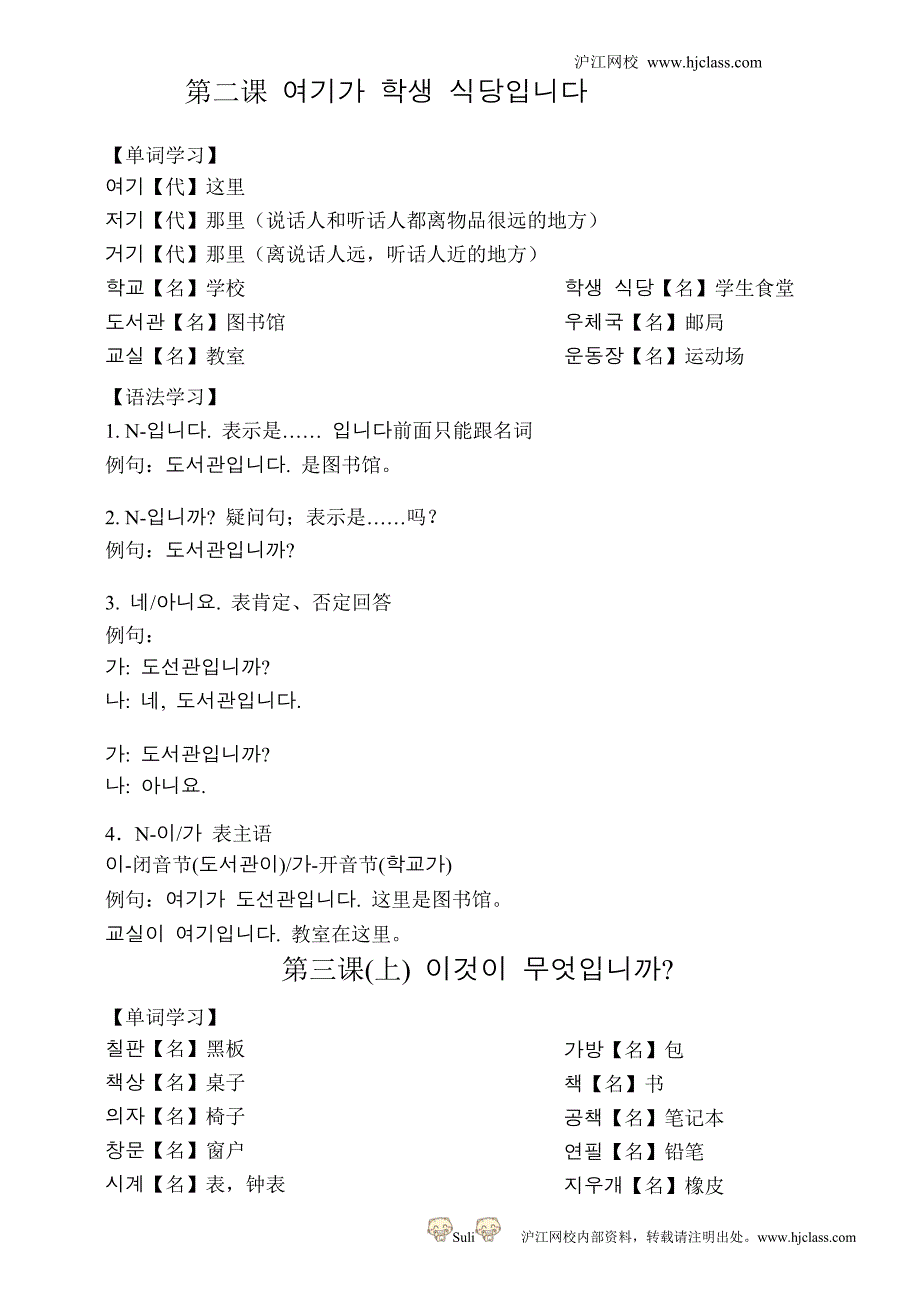 新标准韩国语初级上册_第2页