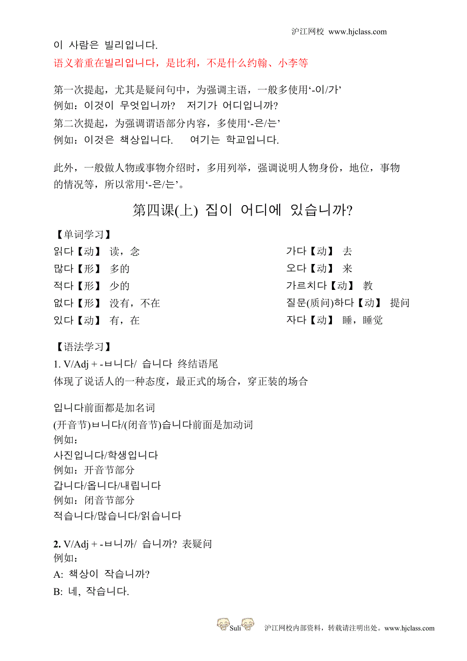 新标准韩国语初级上册_第4页