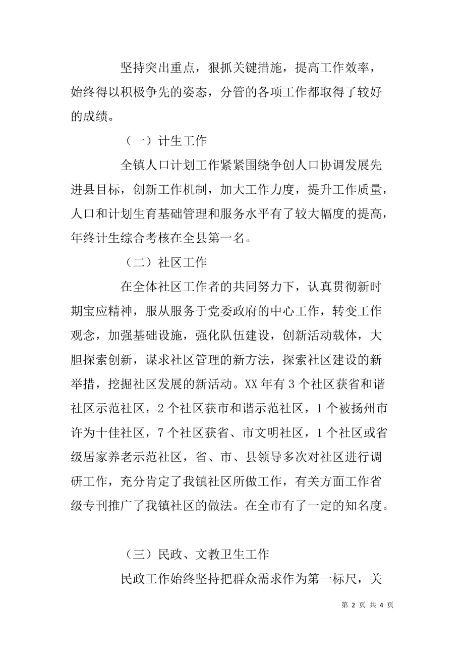 分管计生、社区、民政、文教卫生副镇长换届述职述廉述法报告_第2页