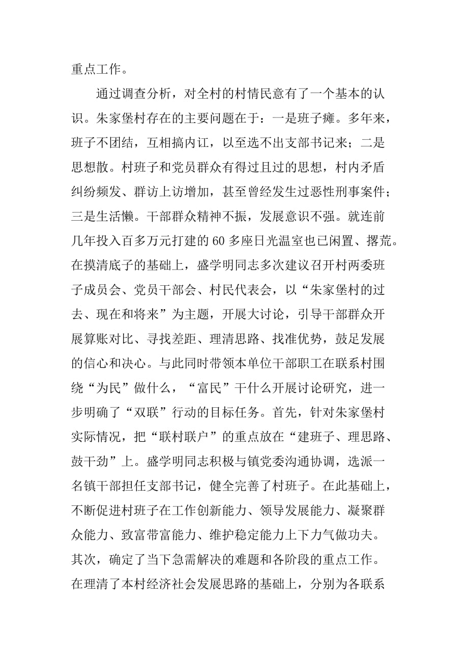 县审计局双联行动先进个人典型材料.doc_第2页