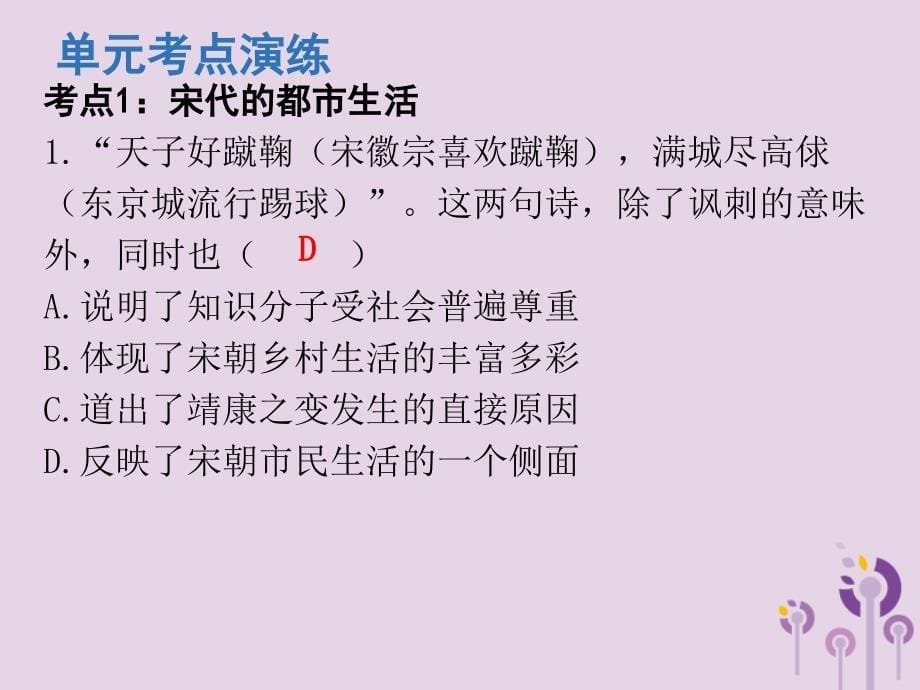 2019春七年级历史下册 第二单元 辽宋夏金元时期：民族关系发展和社会变化复习课件 新人教版_第5页