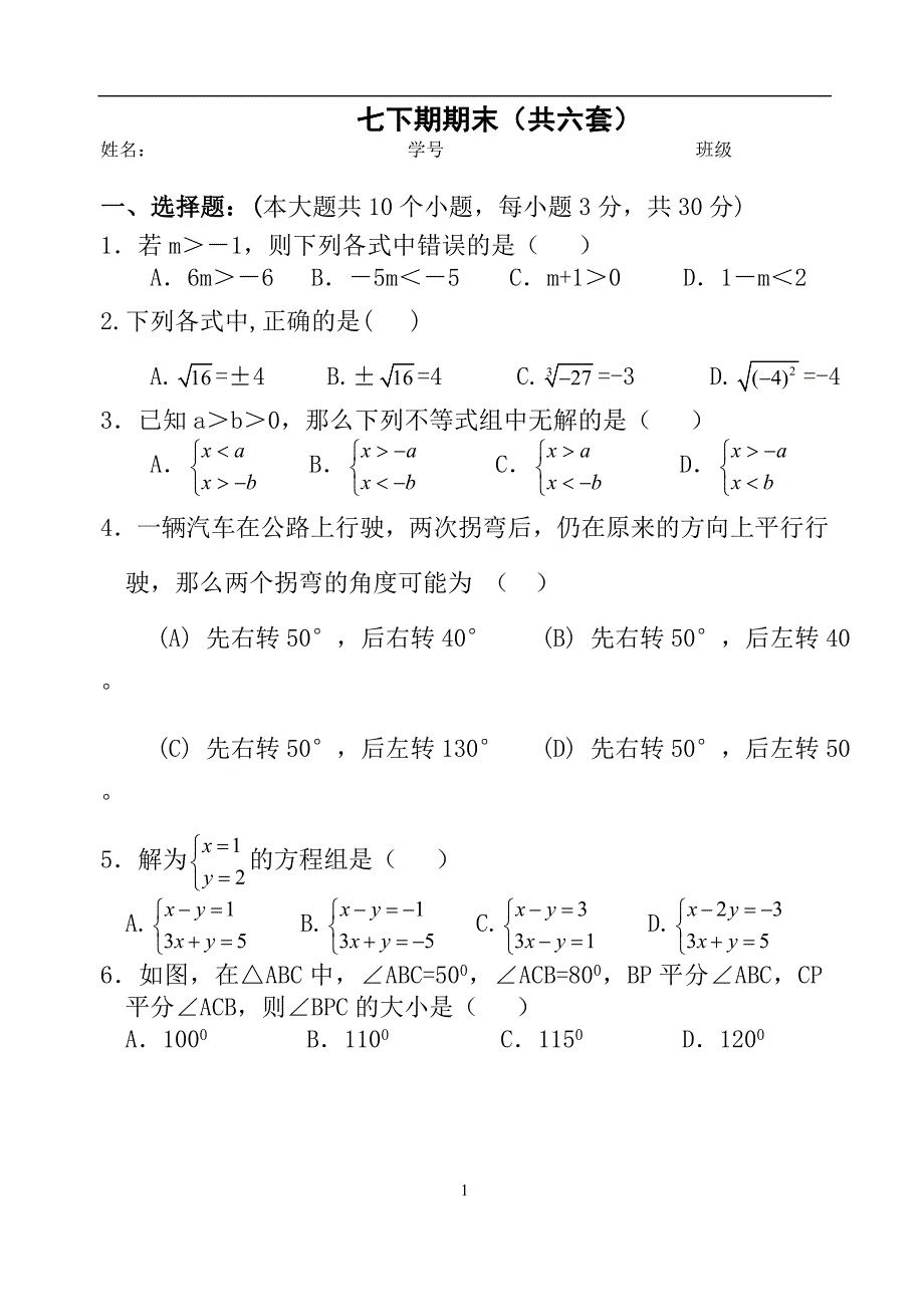 人教版七年级数学下册期末测试题及答案(共五套)84476_第1页