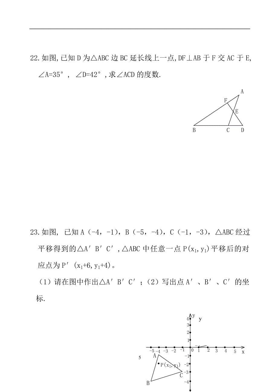 人教版七年级数学下册期末测试题及答案(共五套)84476_第5页