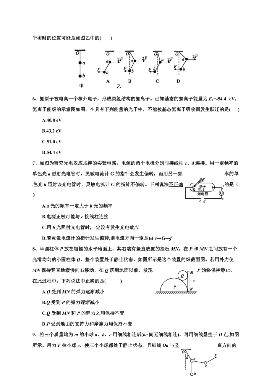 黑龙江省2018-2019学年高二下学期期末考试物理试题_第2页