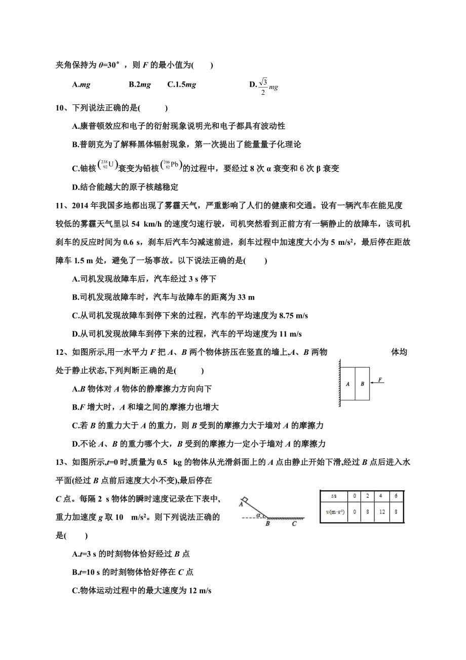 黑龙江省2018-2019学年高二下学期期末考试物理试题_第3页