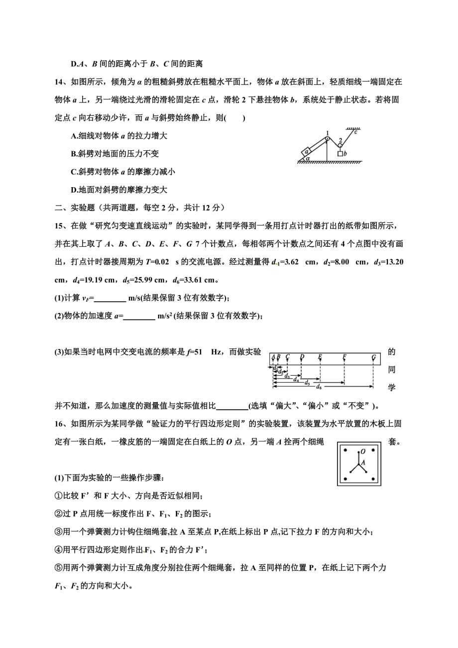 黑龙江省2018-2019学年高二下学期期末考试物理试题_第4页