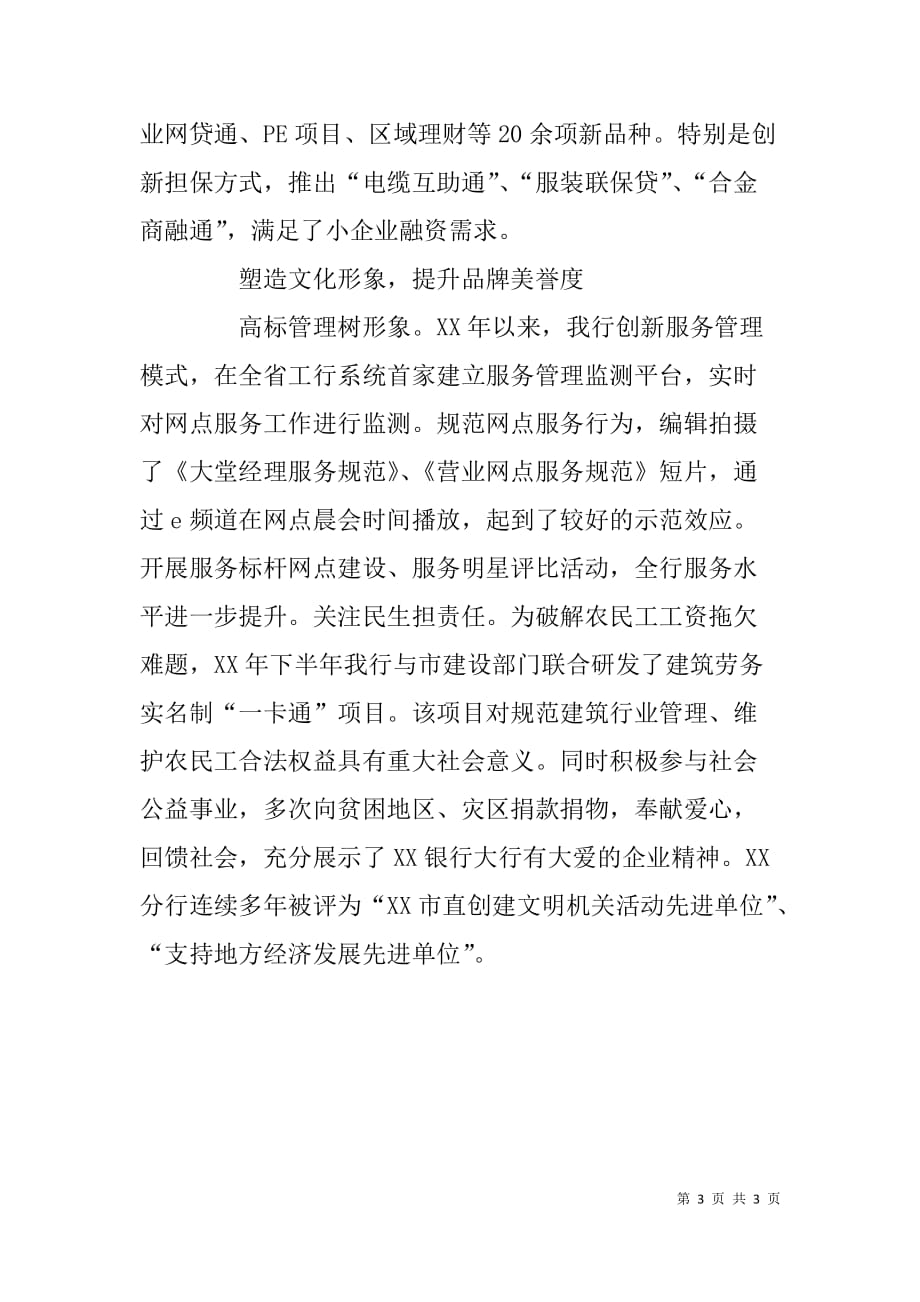 银行创新企业文化建设经验总结材料_第3页