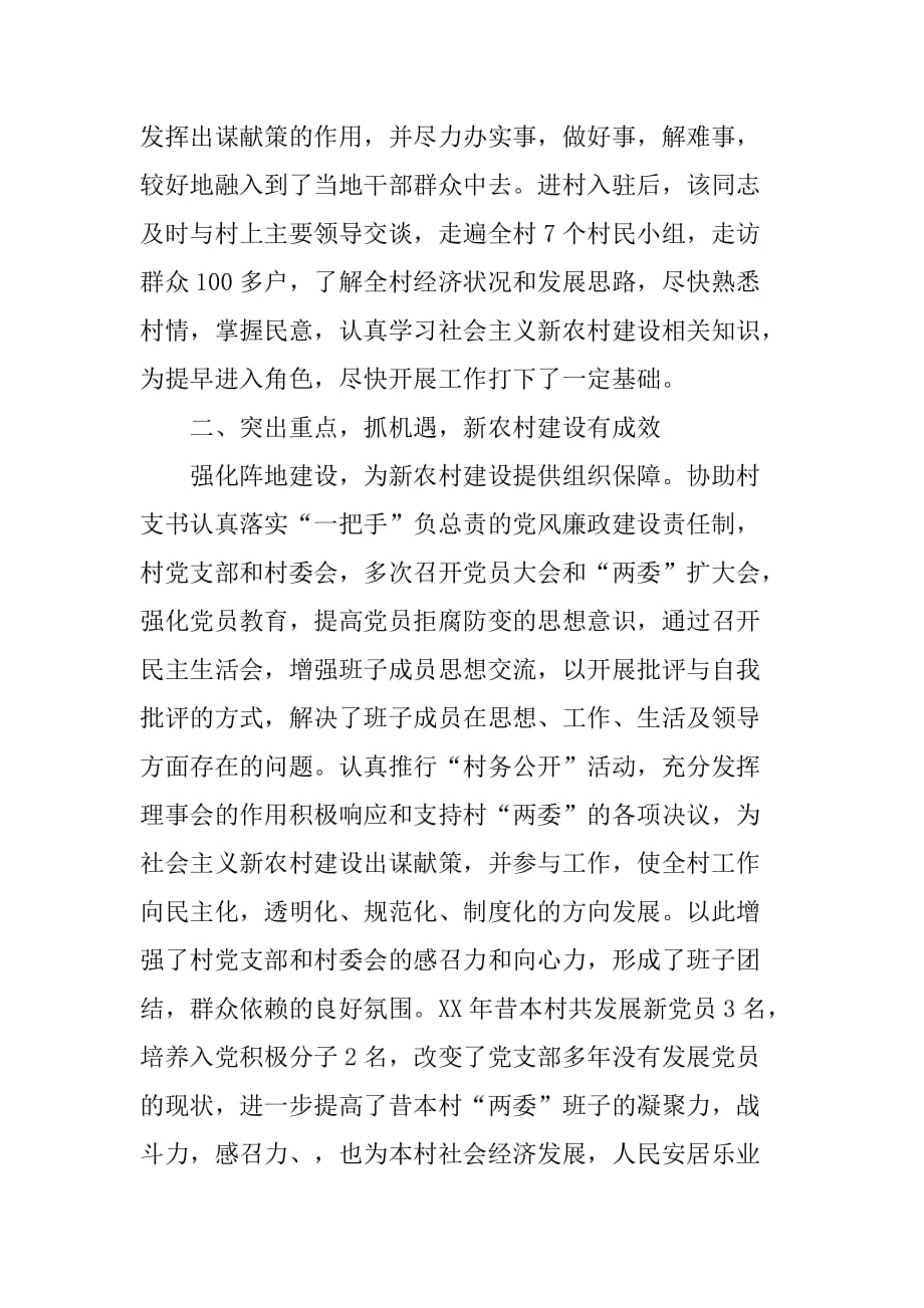 新农村建设指导员个人先进事迹材料.doc_第2页