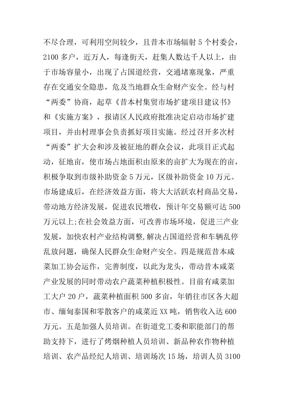 新农村建设指导员个人先进事迹材料.doc_第4页