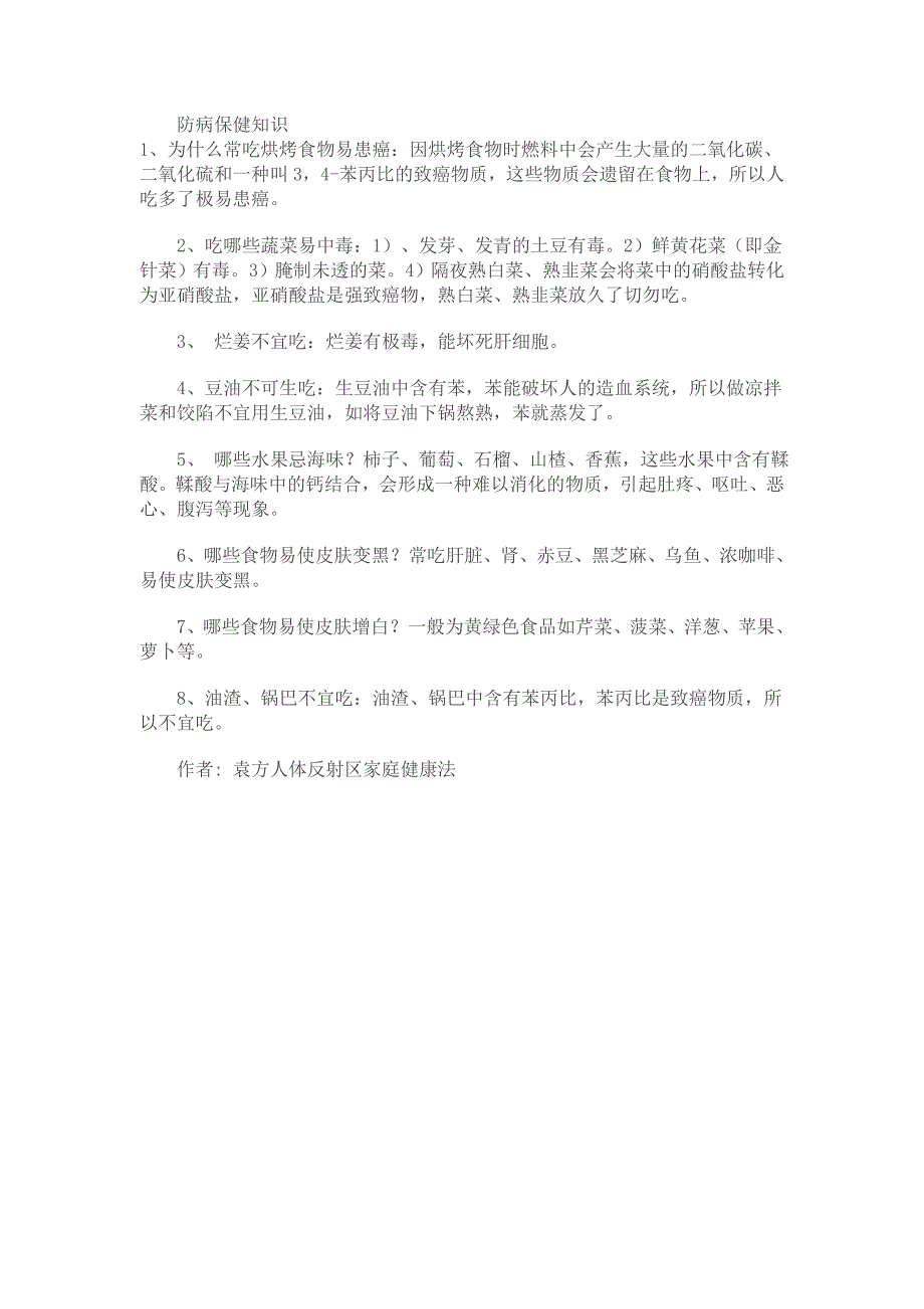 一篇关于人体经络和反射区的科普文章,多图易懂_第3页