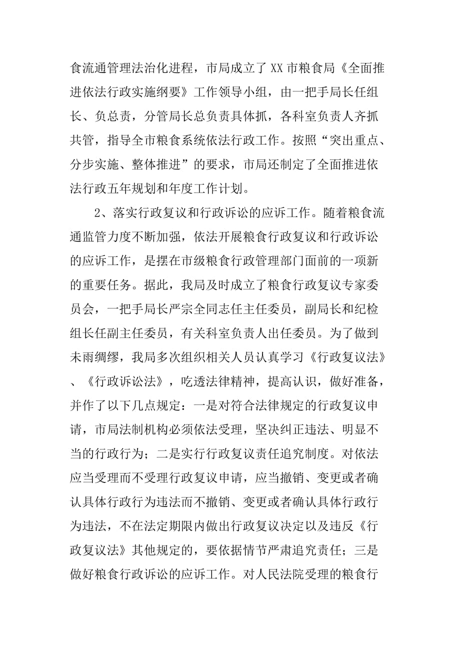 市粮食局年度政策法规工作总结.doc_第4页