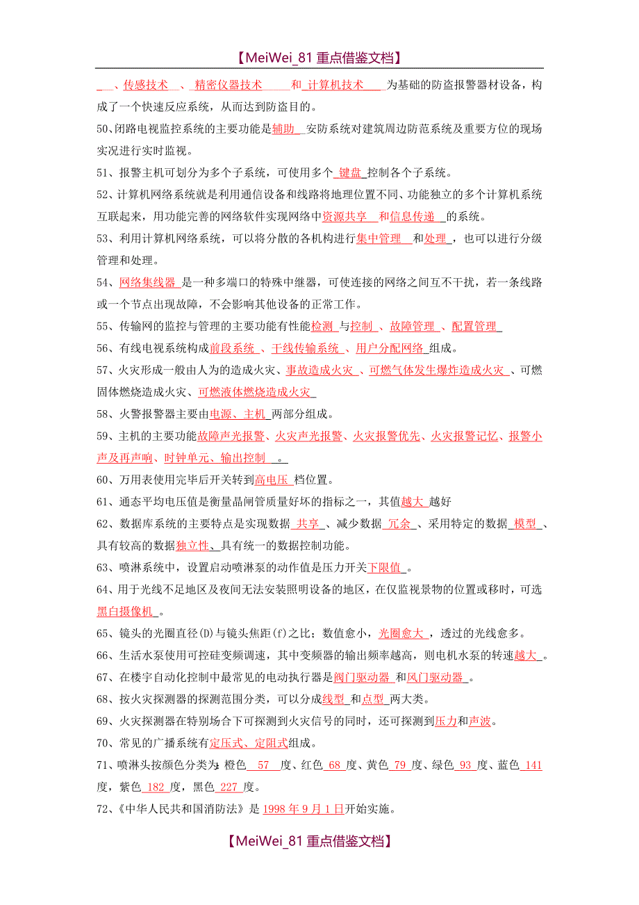 【9A文】弱电考试题库(含答案)_第3页
