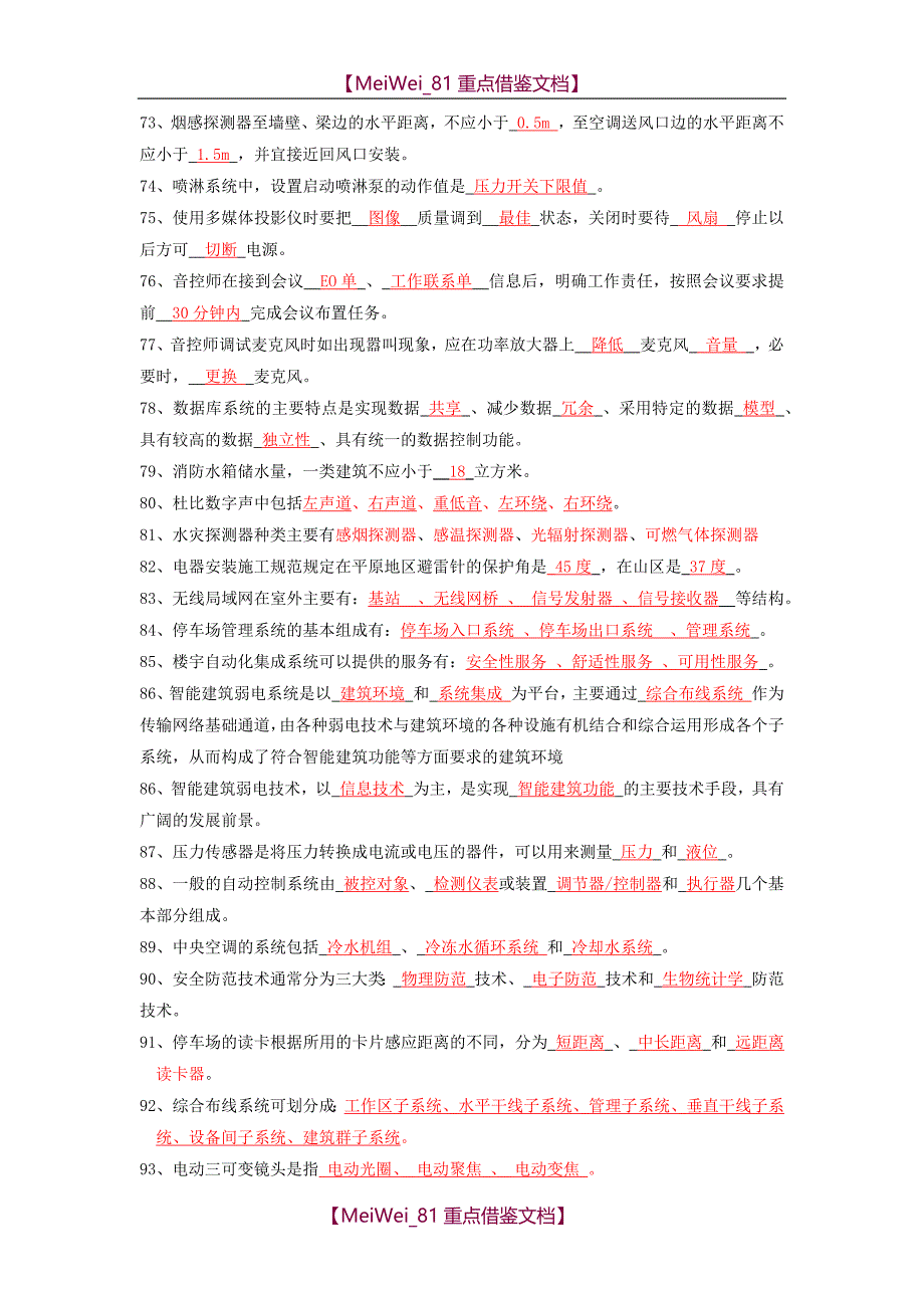 【9A文】弱电考试题库(含答案)_第4页