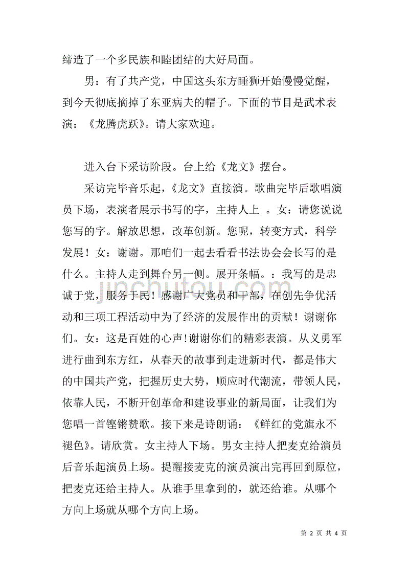 庆七一庆迎建党90周年主持词 _第2页