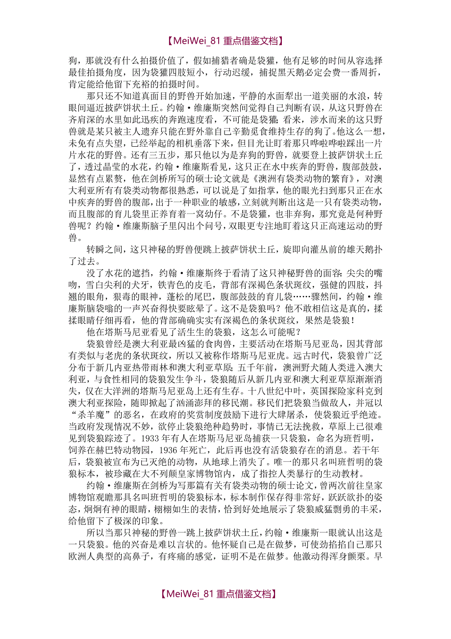 【7A文】黑天鹅紫水晶全册_第2页