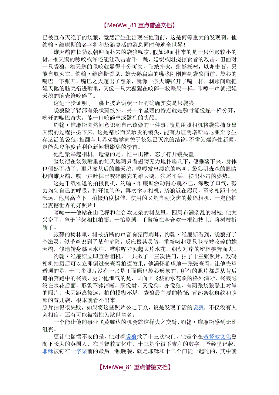 【7A文】黑天鹅紫水晶全册_第3页