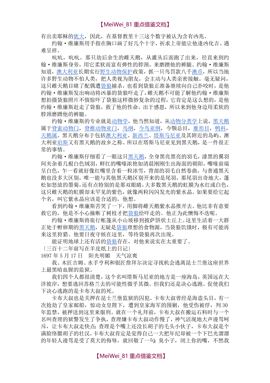 【7A文】黑天鹅紫水晶全册_第4页