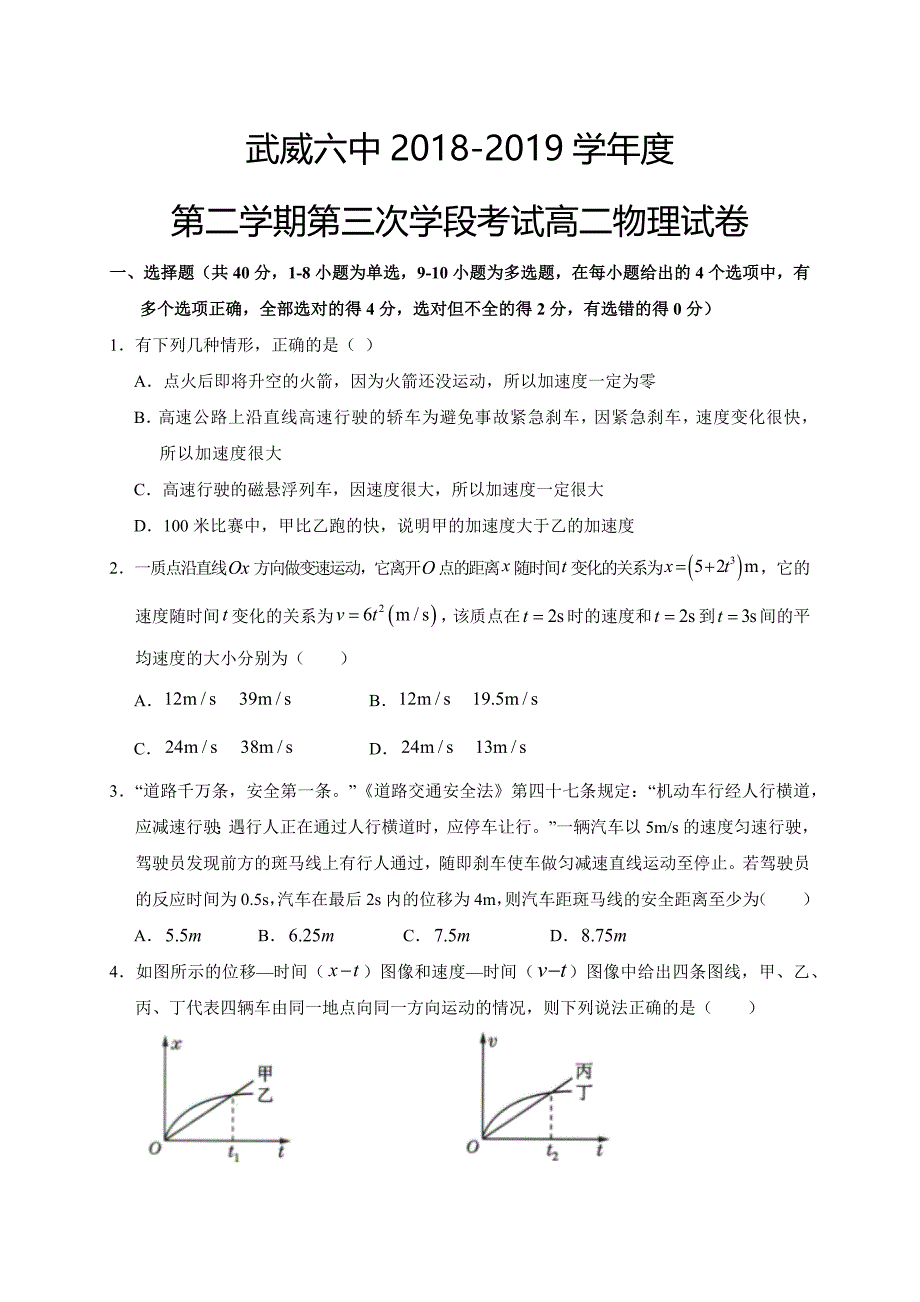 甘肃省武威市第六中学2018-2019学年高二下学期第三次学段考试物理试题_第1页