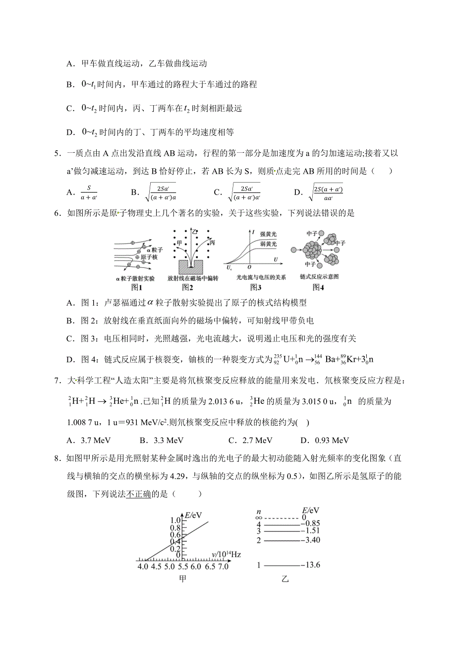 甘肃省武威市第六中学2018-2019学年高二下学期第三次学段考试物理试题_第2页