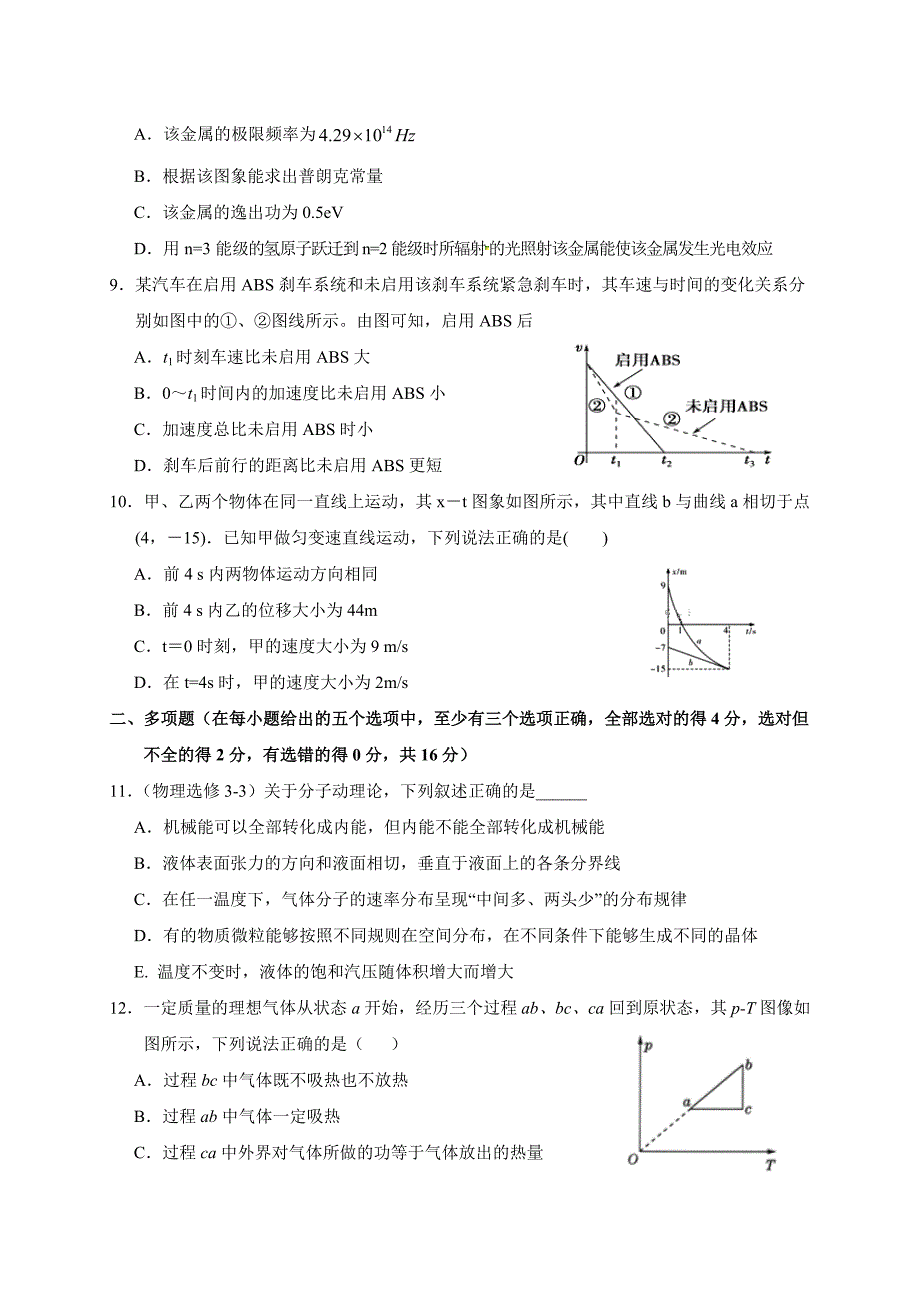 甘肃省武威市第六中学2018-2019学年高二下学期第三次学段考试物理试题_第3页