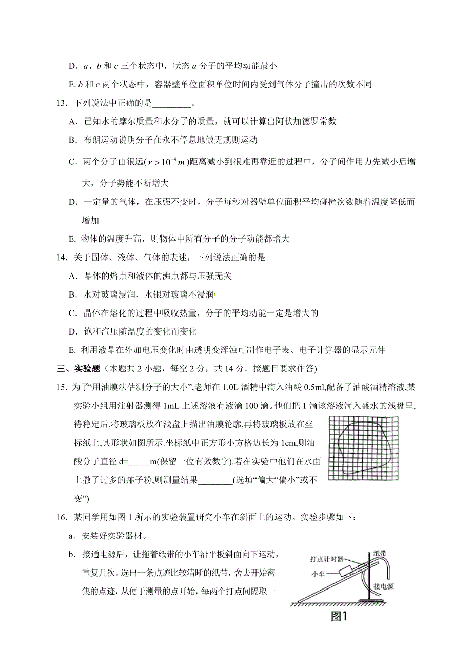 甘肃省武威市第六中学2018-2019学年高二下学期第三次学段考试物理试题_第4页